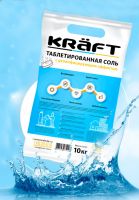 Таблетированная соль KRAFT Filter Cleaning 10 кг для чистки соляного бака цена 950 руб.
